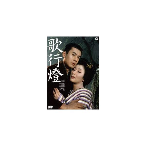 歌行燈 [DVD]