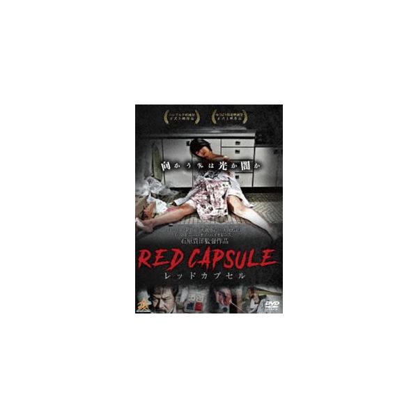 RED CAPSULE レッドカプセル [DVD]