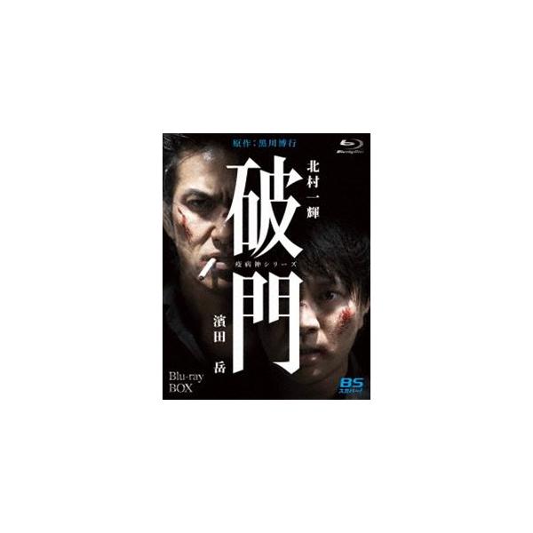 破門 疫病神シリーズ ｄｖｄ ｂｏｘ 北村一輝 濱田岳 山下リオ 黒川博行 原作 末廣健一郎 音楽 Www Grupo Syz Com