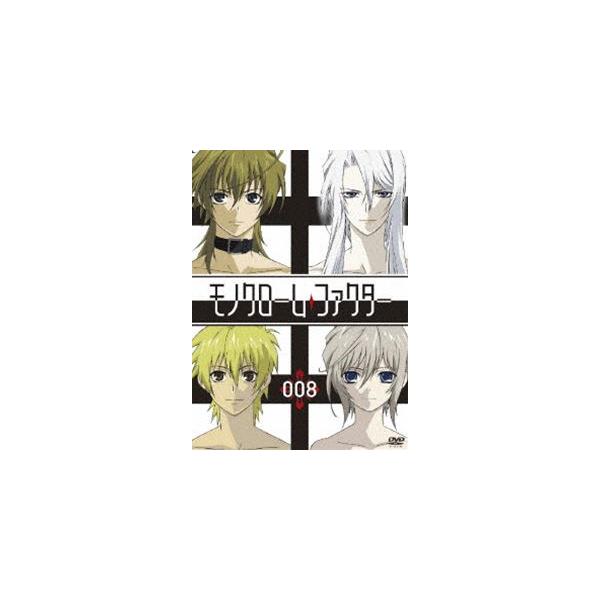 モノクローム・ファクター vol.8【初回生産限定版】 [DVD] : ぐるぐる