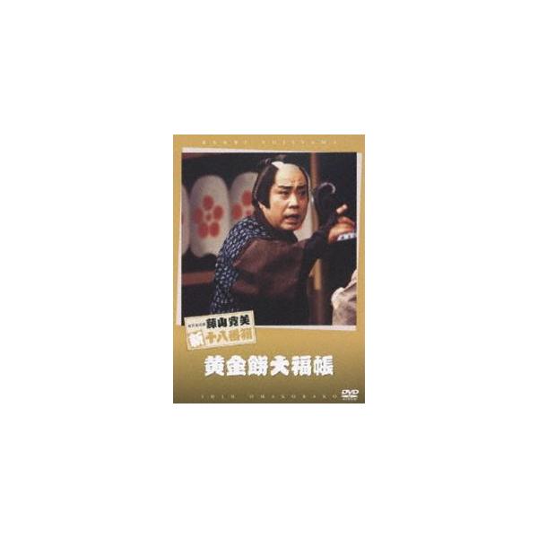 [Release date: July 27, 2007]種別:DVD 邦画喜劇 発売日:2007/07/27 販売元:松竹 登録日:2007/05/03 藤山寛美 松竹新喜劇 藤山寛美 解説:藤山寛美の懐かしい喜劇が身近に楽しめる、抱腹絶...
