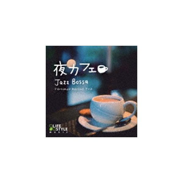 フェルナンド・メルリーノ・トリオ / 夜カフェ〜ジャズボッサ [CD]