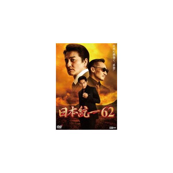 日本統一62 [DVD]