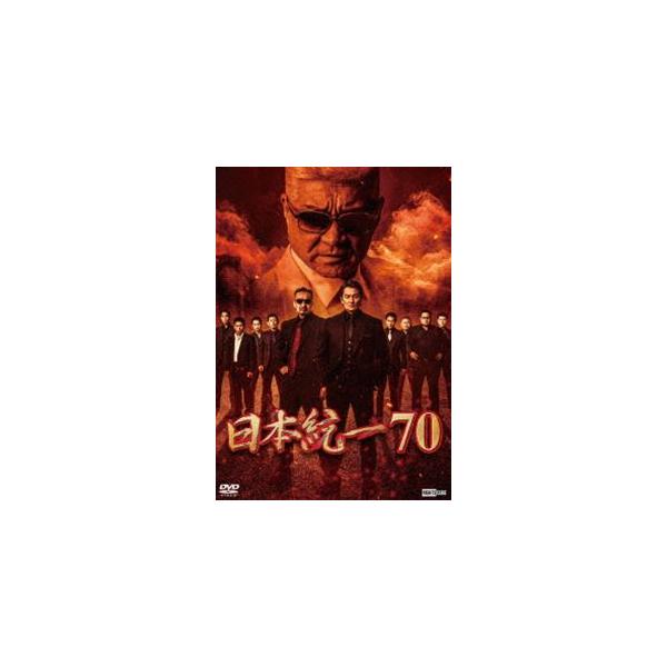 日本統一70 [DVD]