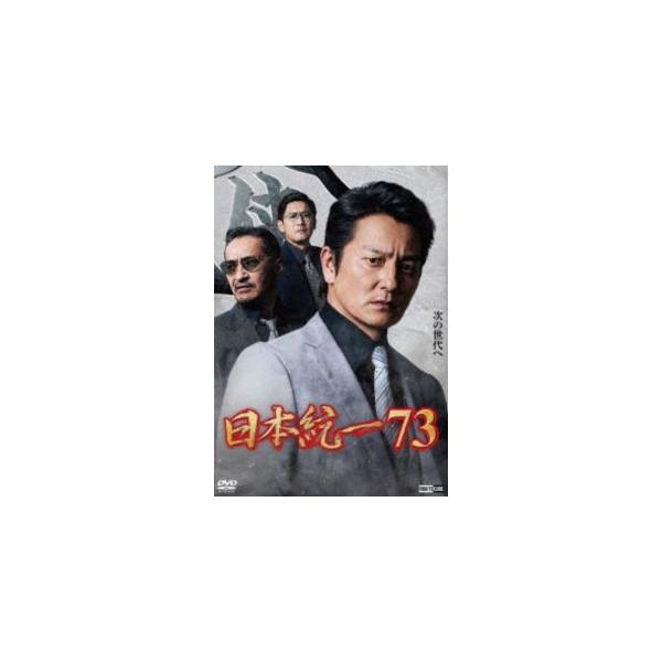 日本統一73 [DVD] : ぐるぐる王国 ヤフー店 - 通販 - Yahoo!ショッピング