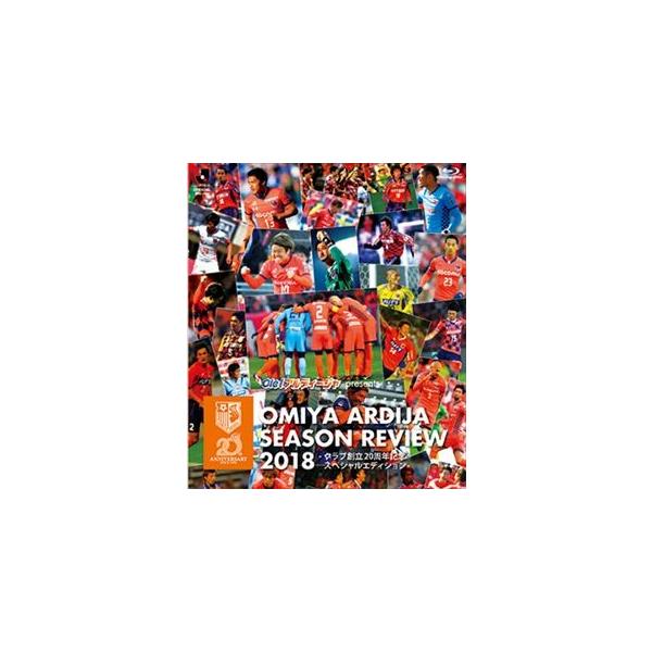 Ole!アルディージャ presents 大宮アルディージャシーズンレビュー2018 -クラブ創立20周年記念スペシャルエディション- [Blu-ray]