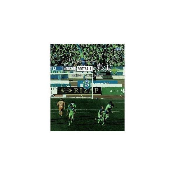 湘南ベルマーレイヤーDVD NONSTOP FOOTBALLの真実 第6章-2019回帰- BD [Blu-ray]