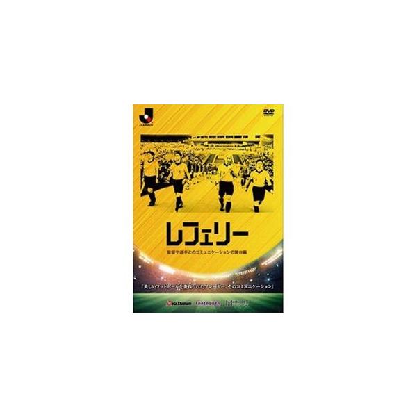 [Release date: August 11, 2022]種別:DVD スポーツサッカー 発売日:2022/08/11 販売元:データスタジアム 登録日:2022/07/05 レフェリーカントクヤセンシュトノコミュニケーションノブタイウ...