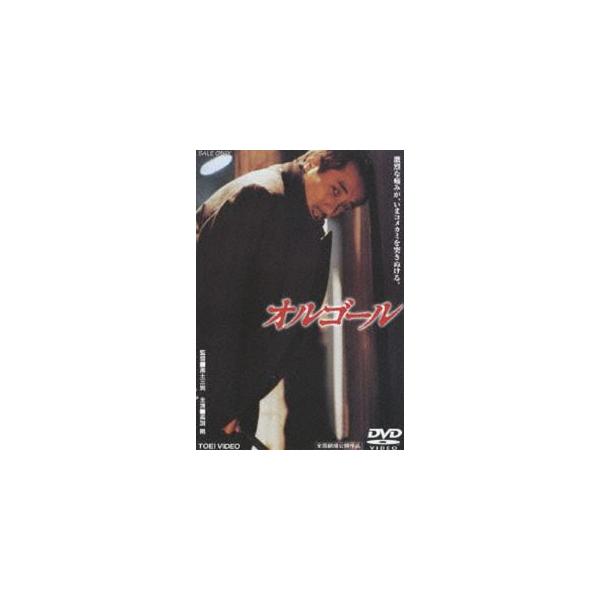 オルゴール [DVD]