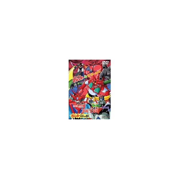 マジンガー the MOVIE 2 [DVD]