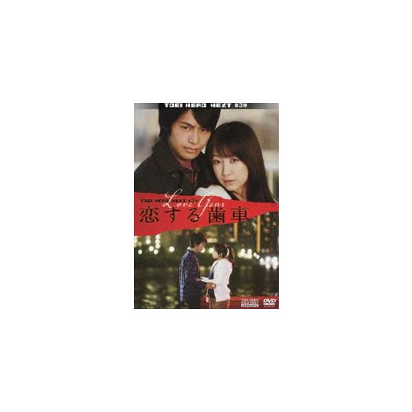 恋する歯車 Dvd Buyee Buyee Japanese Proxy Service Buy From Japan Bot Online