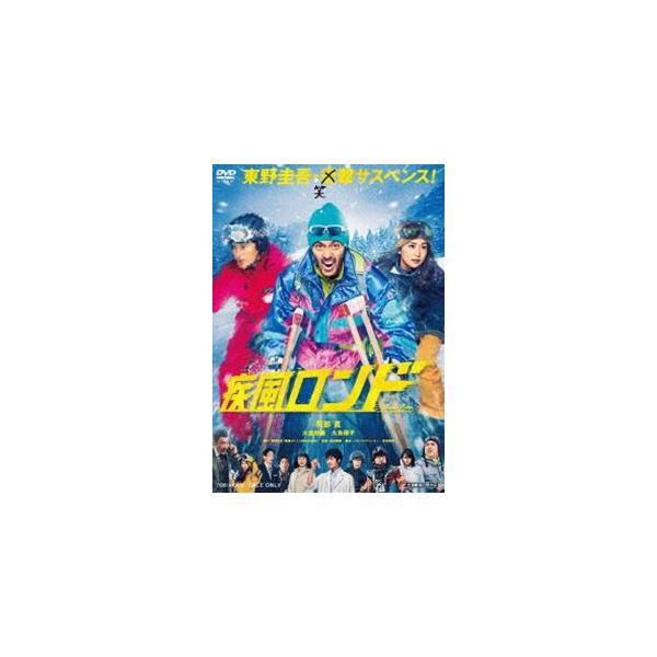 疾風ロンド [DVD]