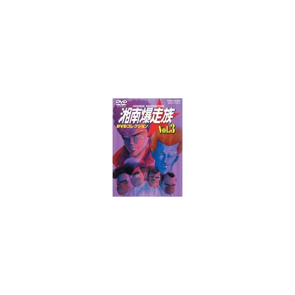 湘南爆走族dvdコレクションvol 3 Dvd Buyee Buyee 提供一站式最全面最專業現地yahoo Japan拍賣代bid代拍代購服務bot Online