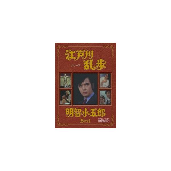 江戸川乱歩シリーズ 明智小五郎 DVD-BOX1 デジタルリマスター版 [DVD]