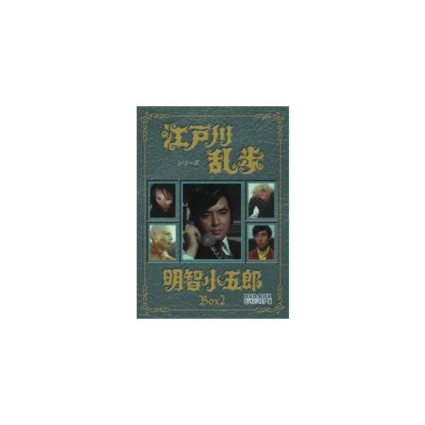 江戸川乱歩シリーズ 明智小五郎 DVD-BOX2 デジタルリマスター版 [DVD]