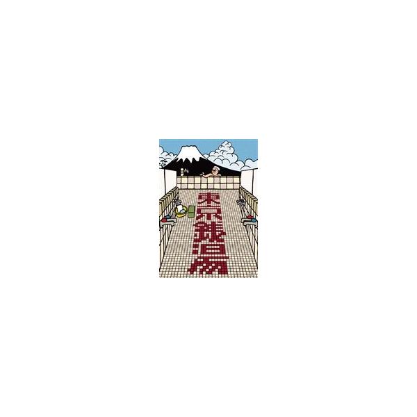 東京銭湯 [DVD]