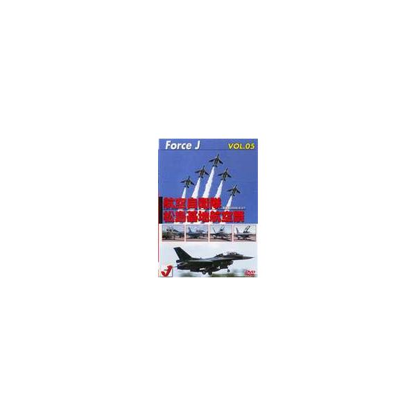 Force J DVDシリーズ5 エア ショーVOL.5 航空自衛隊 松島基地航空祭’06 [DVD]
