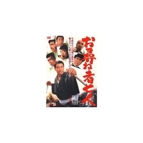 お尋ね者七人 [DVD]