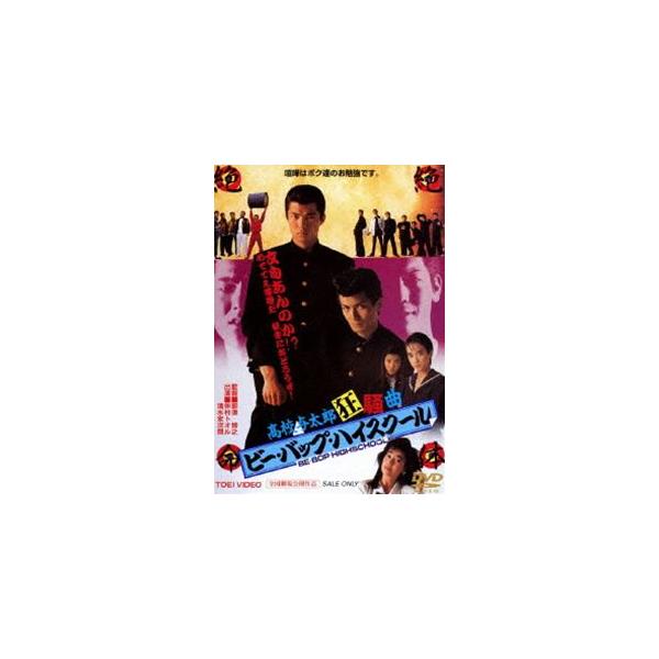 [Release date: October 10, 2014]種別:DVD 邦画青春ドラマ 発売日:2014/10/10 販売元:東映 登録日:2014/06/27 仲村トオル 那須博之 仲村トオル出演作品 東映 ザ・定番シリーズ一覧はコ...