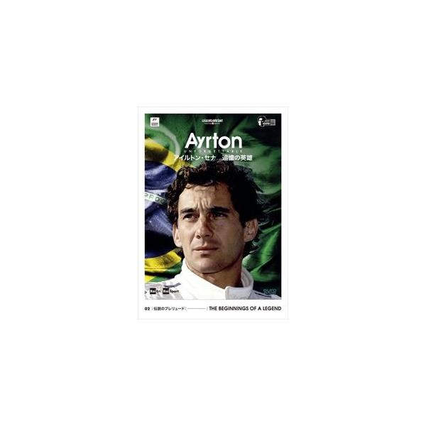 [Release date: December 26, 2014]種別:DVD スポーツモータースポーツ 発売日:2014/12/26 販売元:ナガオカトレーディング 登録日:2014/10/07 アイルトン・セナ 特典:ブックレット／非売...