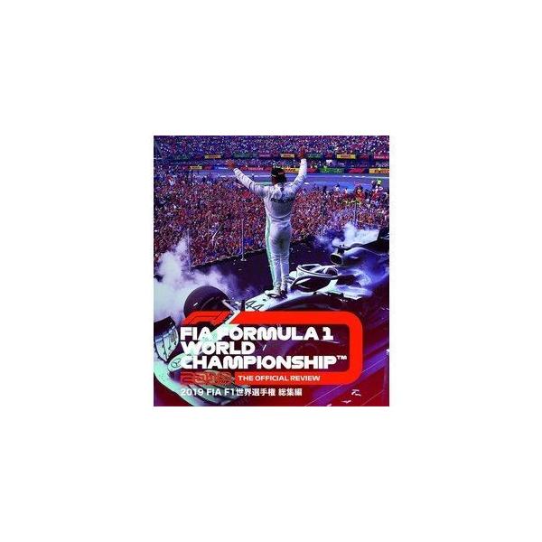 2019 FIA F1 世界選手権 総集編 Blu-ray版 [Blu-ray]