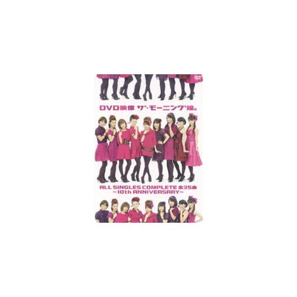 映像 ザ モーニング娘 All Singles Complete 全35曲 10th Anniversary 完全生産限定盤 Dvd Buyee Buyee Japanese Proxy Service Buy From Japan Bot Online