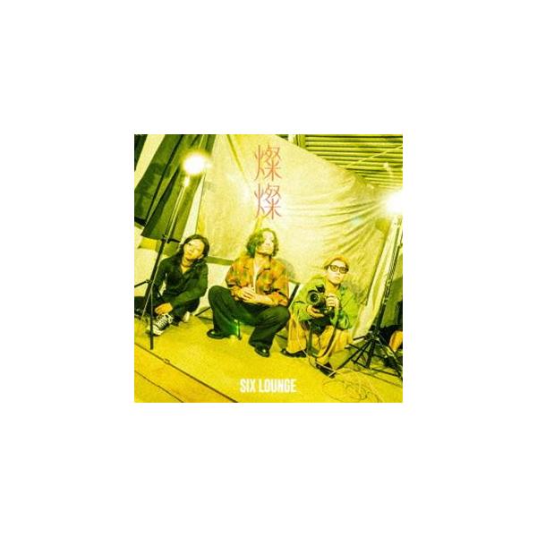 SIX LOUNGE / 燦燦（初回生産限定盤／CD＋Blu-ray） [CD] : ぐるぐる