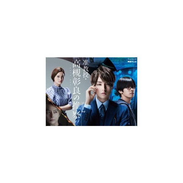 准教授・高槻彰良の推察 Season2 DVD BOX [DVD]