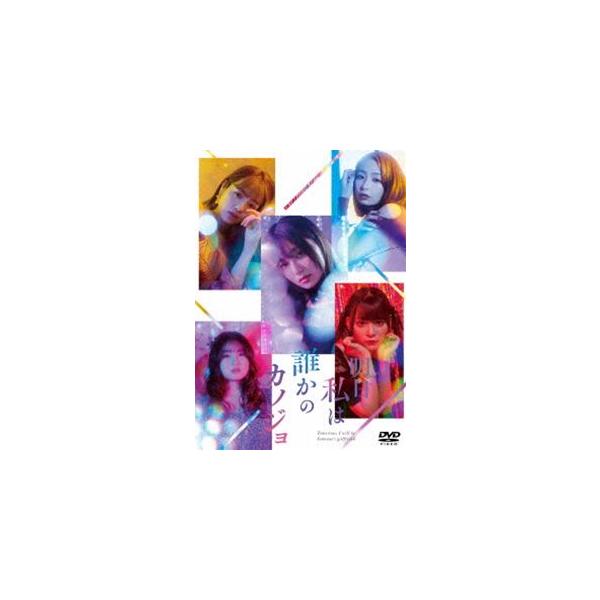 明日、私は誰かのカノジョDVD BOX [DVD]