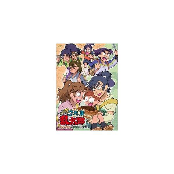 TVアニメ「忍たま乱太郎」せれくしょん『アルバイトと同室との段