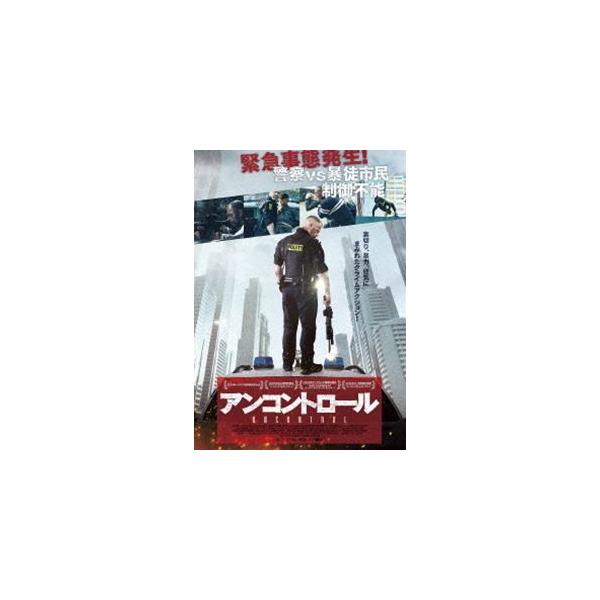 アンコントロール [DVD]