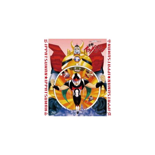 [Release date: May 27, 2020]種別:Blu-ray アニメテレビアニメ 発売日:2020/05/27 販売元:フロンティアワークス 登録日:2020/06/30 タツノコプロ制作作品 アニメタイムボカンシリーズ 8...