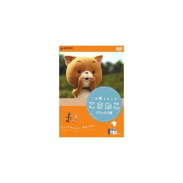 [Release date: July 25, 2007]種別:DVD アニメパペットアニメ 発売日:2007/07/25 販売元:NBCユニバーサル・エンターテイメントジャパン 登録日:2007/04/06 合田経郎 特典:オリジナル待受...