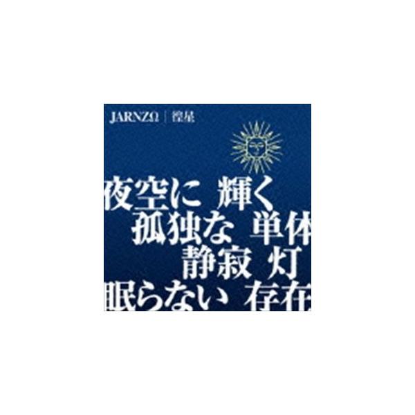 JARNZΩ / 徨星（コウセイ） [CD]