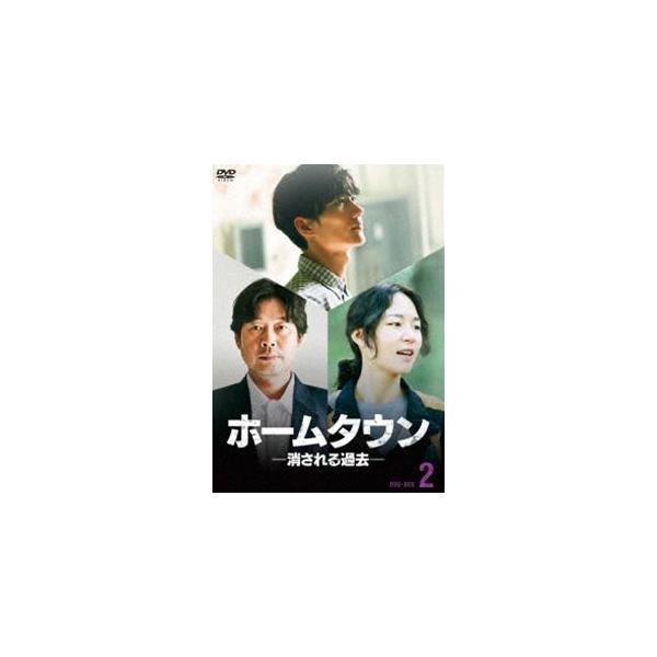 【中古】ホームタウン-消される過去- DVD-BOX2 ホームタウン-消される過去- DVD-BOX2 [DVD] : ぐるぐる王国 ヤフー店