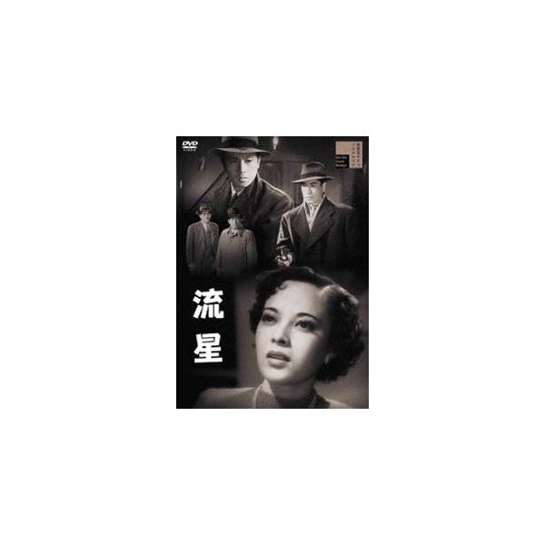 流星 [DVD]