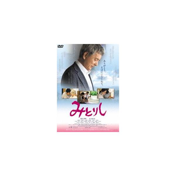 みとりし [DVD]