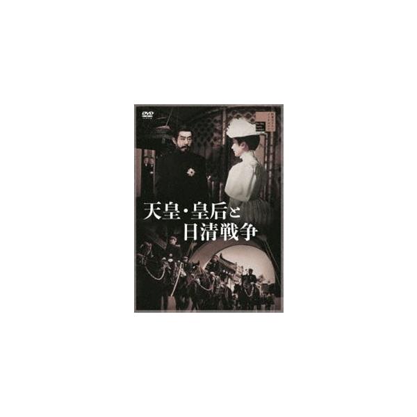 [Release date: October 2, 2020]種別:DVD 邦画戦争 発売日:2020/10/02 販売元:ハピネット 登録日:2020/06/19 嵐寛寿郎 並木鏡太郎 テンノウコウゴウトニッシンセンソウ 50年代日本映画...