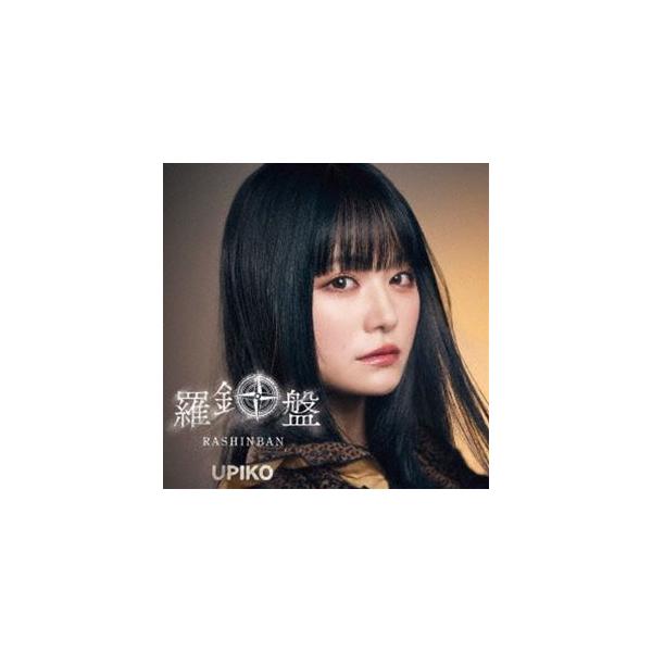 うぴ子 / 羅針盤（通常盤） [CD] : ぐるぐる王国 ヤフー店 - 通販