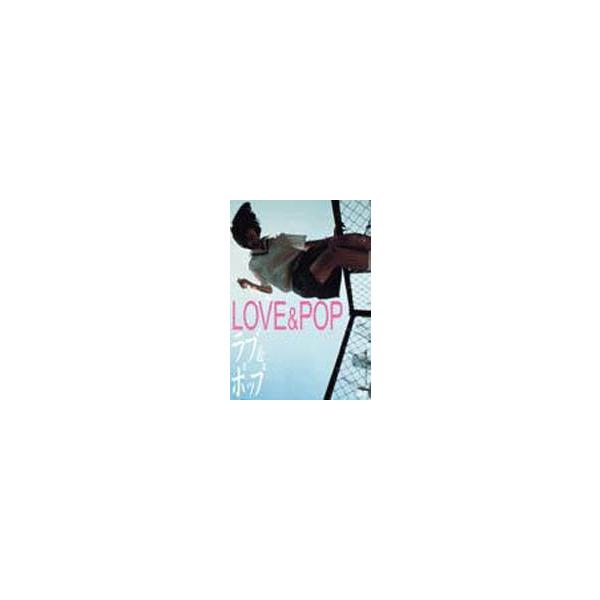 ラブ&ポップ SR版 [DVD] cm3dmju ラブ＆ポップ SR版 [DVD] : ぐるぐる王国 ヤフー店 - 通販 - Yahoo