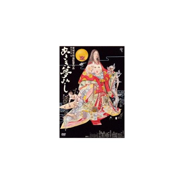 あさき夢みし [DVD]
