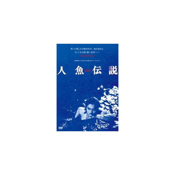 [Release date: February 7, 2024]種別:DVD 邦画バイオレンス 発売日:2024/02/07 販売元:キングレコード 登録日:2023/10/30 白都真理 池田敏春 ニンギョデンセツ 80年代日本映画 日本...