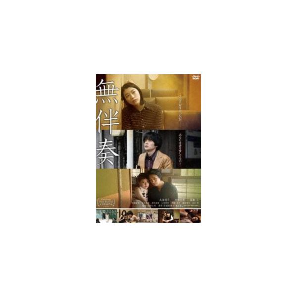 [Release date: February 7, 2024]種別:DVD 邦画ドラマ全般 発売日:2024/02/07 販売元:キングレコード 登録日:2023/10/30 成海璃子 矢崎仁司 ムバンソウ 2016年公開の日本映画 小池...