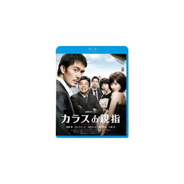 カラスの親指 by rule of CROW&#39;s thumb [Blu-ray] Amazon.co.jp: カラスの親指 by rule of CROW's thumb 豪華版