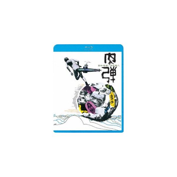 [Release date: February 7, 2024]種別:Blu-ray 邦画戦争 発売日:2024/02/07 販売元:キングレコード 登録日:2023/10/30 寺田農 岡本喜八 ニクダン 60年代日本映画 岡本喜八監督作...