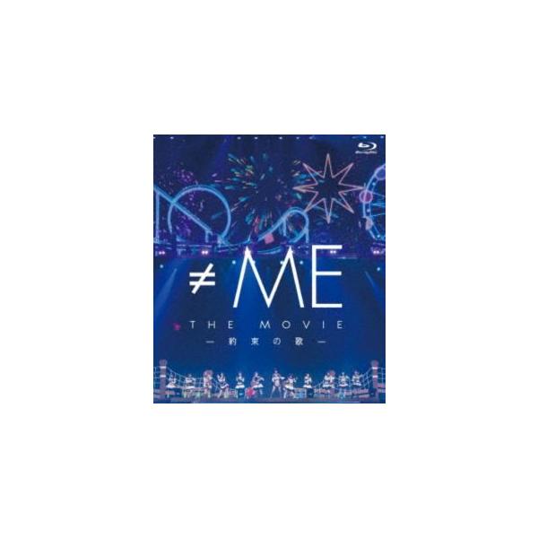 ≠ME THE MOVIE -約束の歌- [Blu-ray]