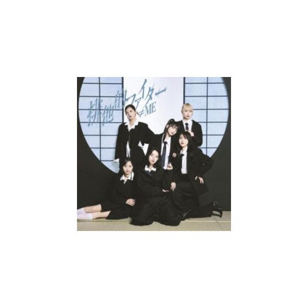 ≠ME / 排他的ファイター（Type A／CD＋DVD） [CD] : ぐるぐる王国