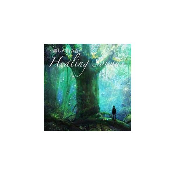 【取寄商品】CD/吉直堂/癒しの雨の音 -Healing Sounds-