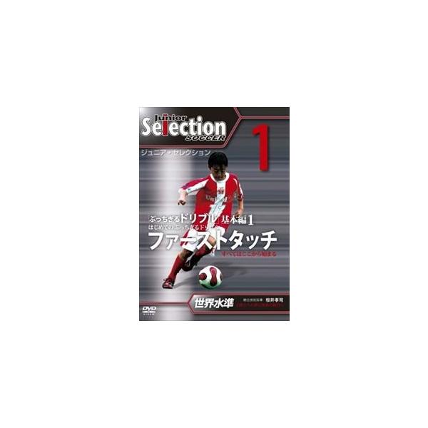 [Release date: August 21, 2009]種別:DVD スポーツサッカー 発売日:2009/08/21 販売元:日本メディアサプライ 登録日:2009/06/12 解説:プロサッカー選手への第一歩、セレクション突破に的を...