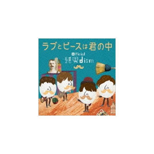 Official髭男dism / ラブとピースは君の中 [CD] : ぐるぐる王国 ヤフー